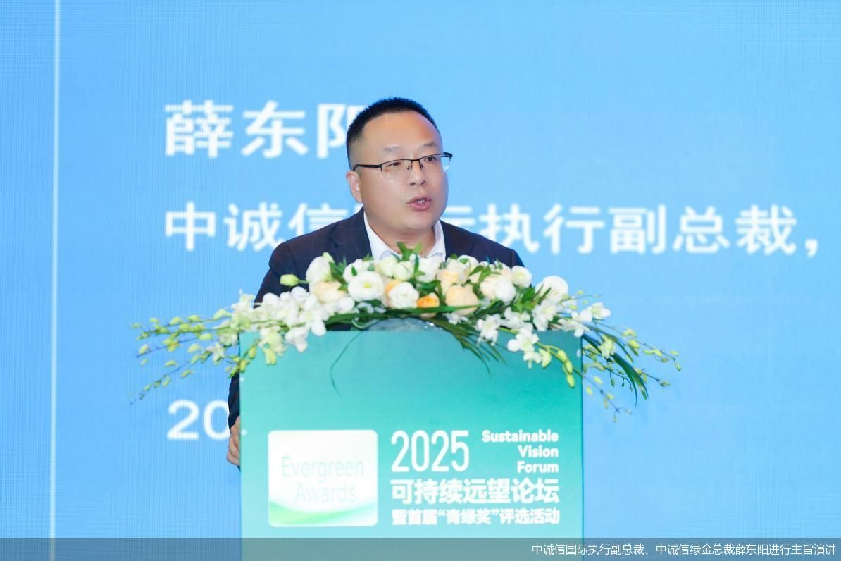 中诚信国际执行副总裁、中诚信绿金总裁薛东阳进行主旨演讲