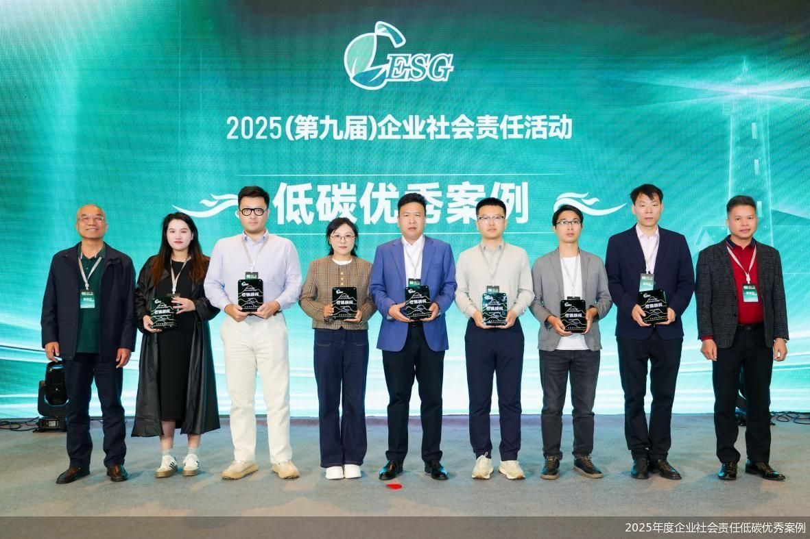 2025年度企业社会责任低碳优秀案例
