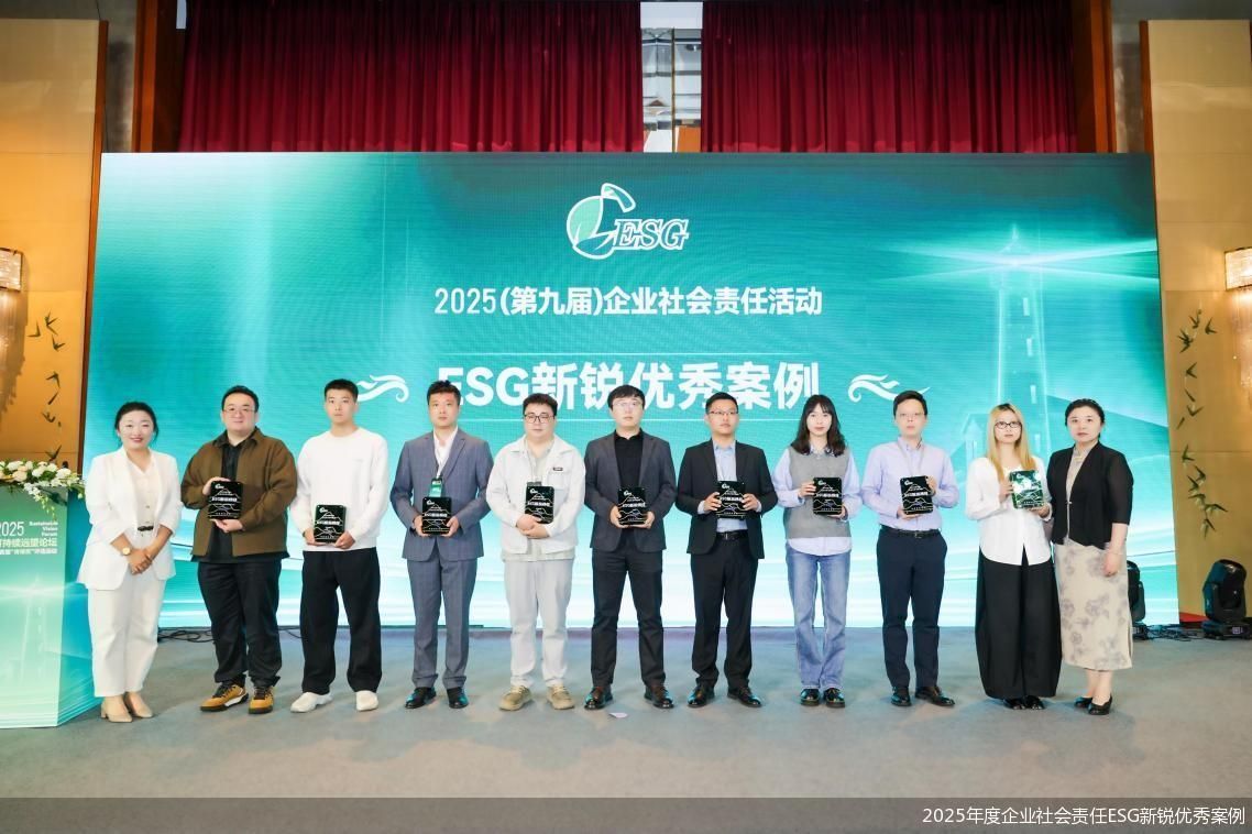 2025年度企业社会责任ESG新锐优秀案例