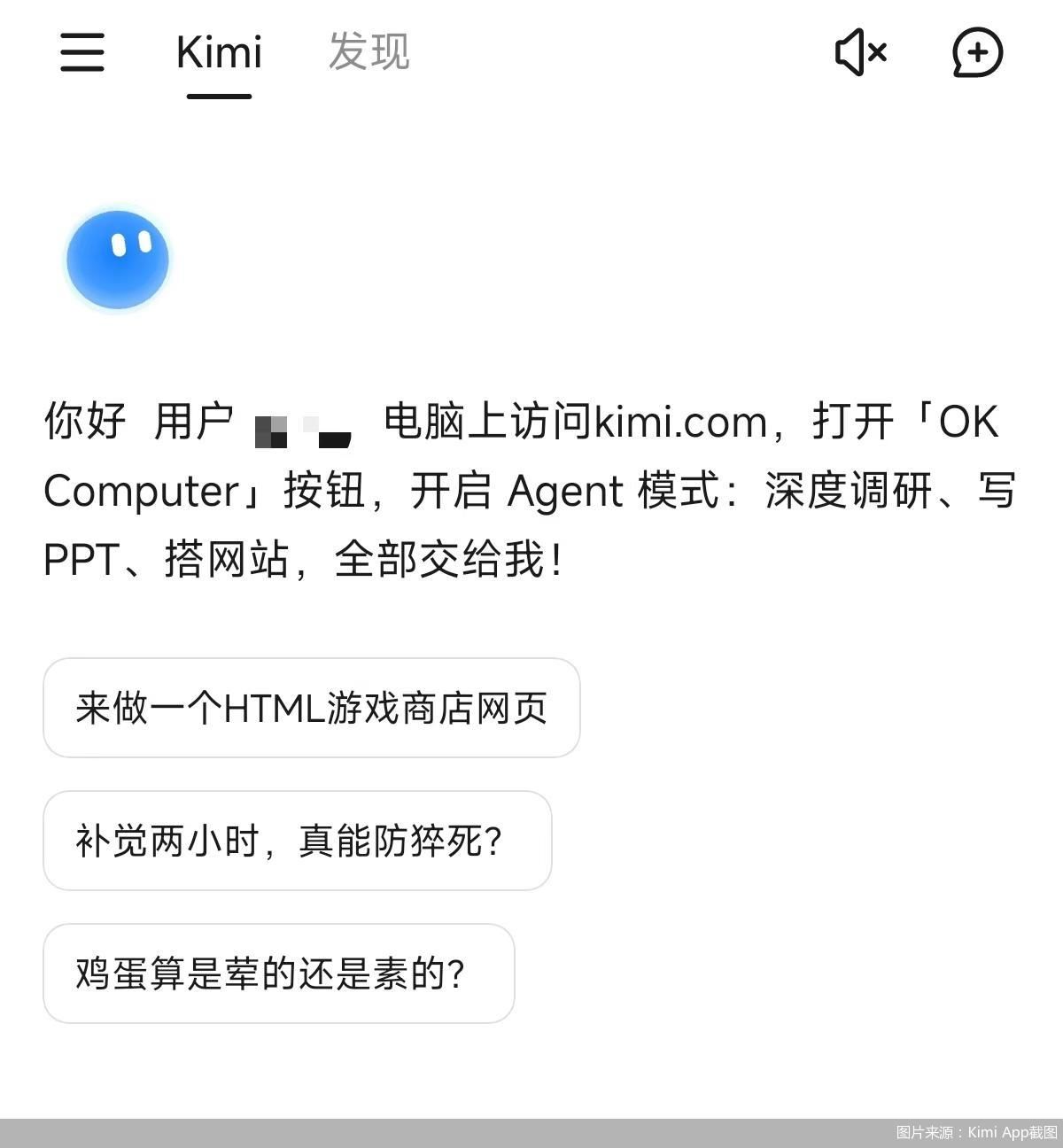 图片来源：Kimi App截图