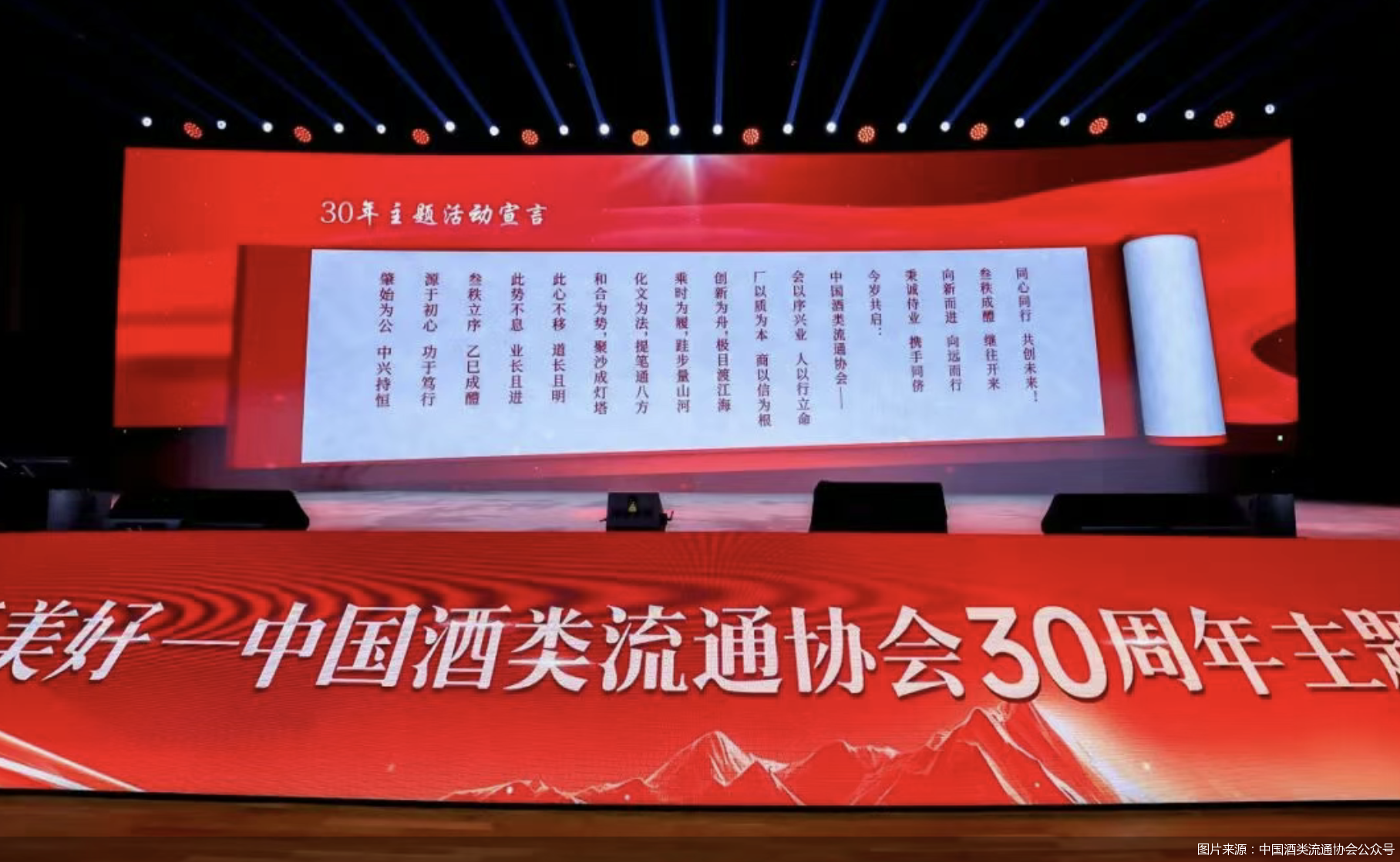 图片来源：中国酒类流通协会公众号