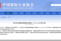 保险业协会会长赵宇龙：中越保险领域合作空间广阔，将积极推动中越保险合作