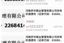 酒仙网持股人创东方华科竞得酒便利51%股权