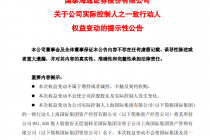 国泰海通：资产经营公司拟将所持93.15万股无偿划转至国际集团资管公司名下