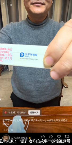 图片来源：&ldquo;反诈老陈的故事&rdquo;微信视频号