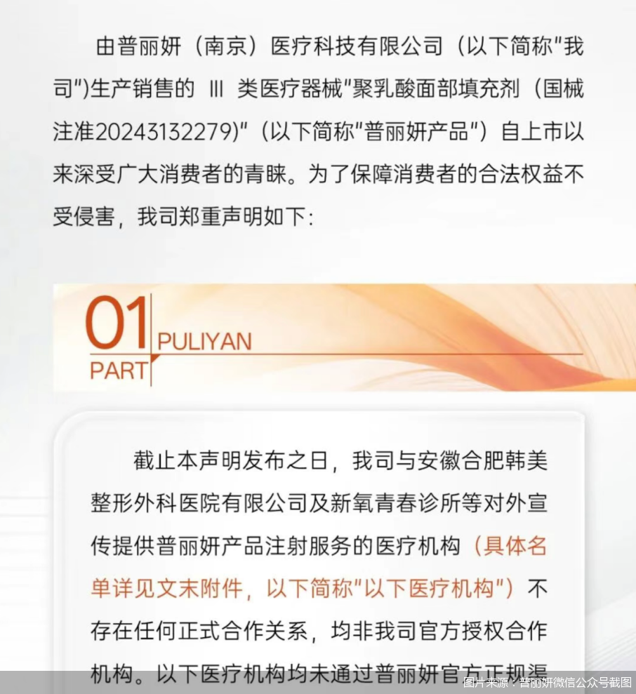 图片来源：普丽妍微信公众号截图