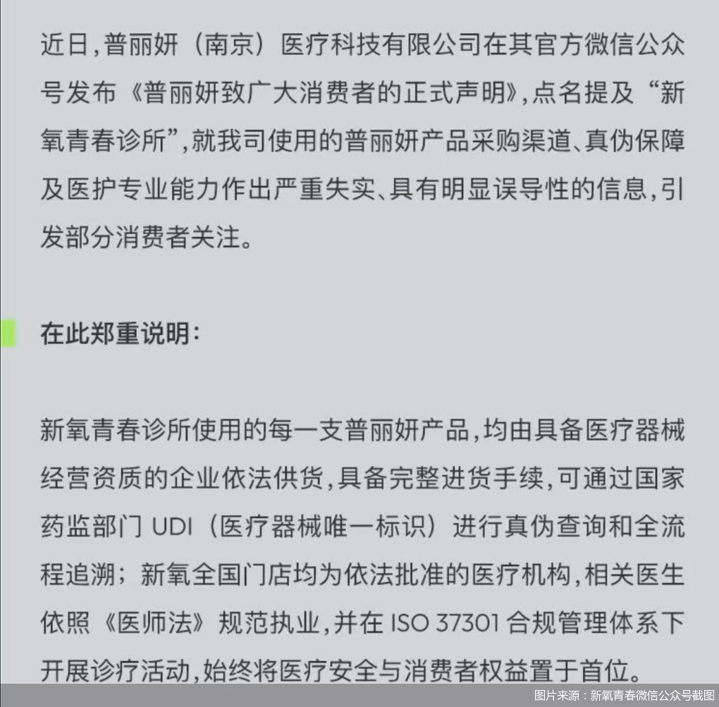 图片来源：新氧青春微信公众号截图