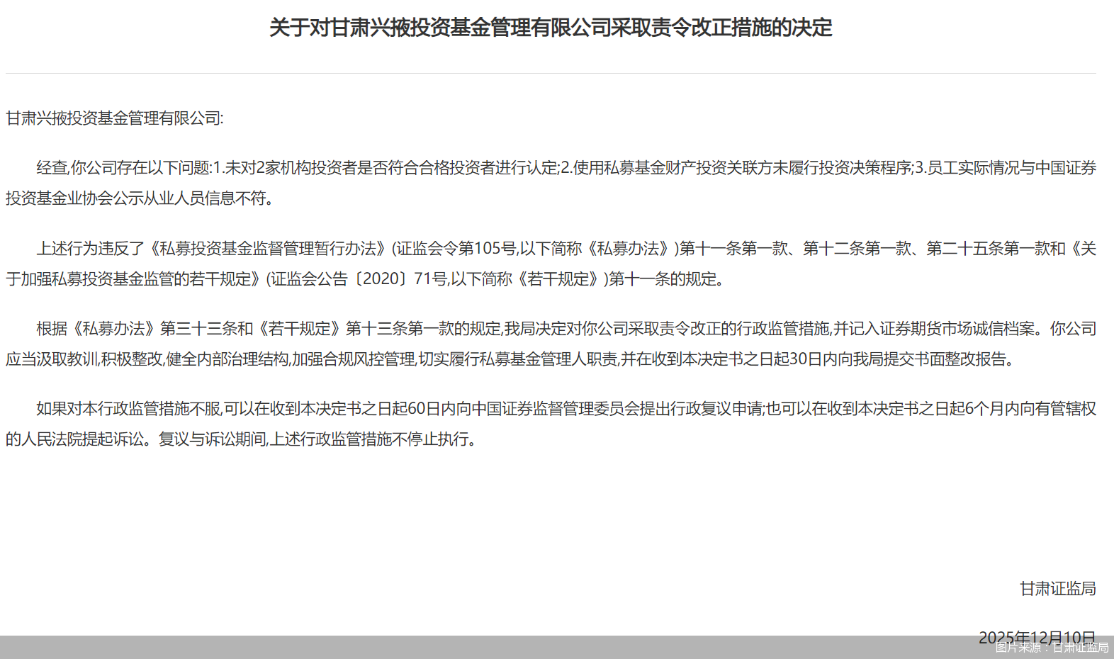 图片来源：甘肃证监局