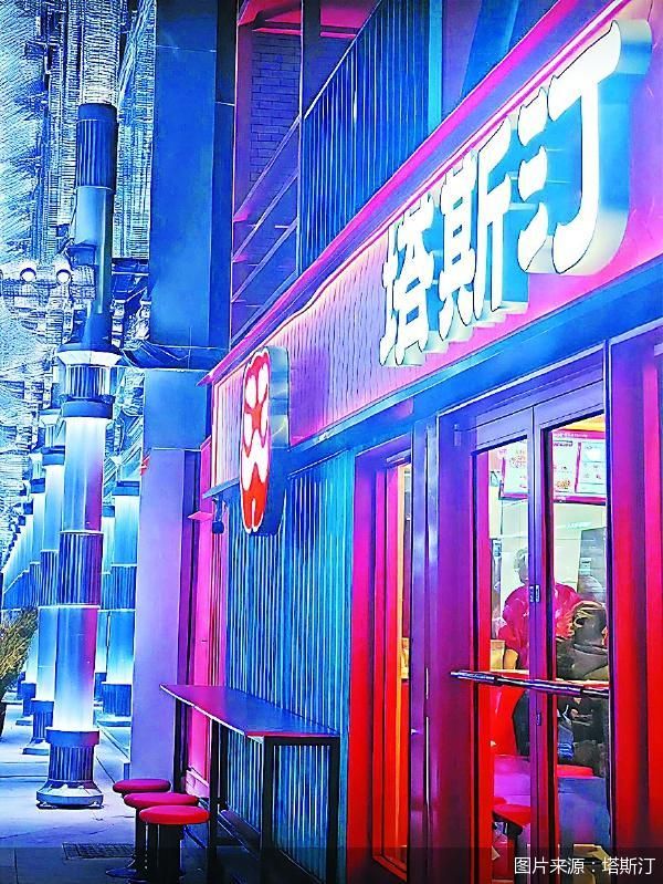 图片来源：塔斯汀