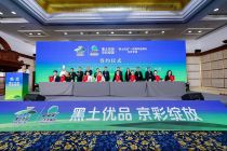 黑龙江农产品进京推介 签约总金额超3亿元