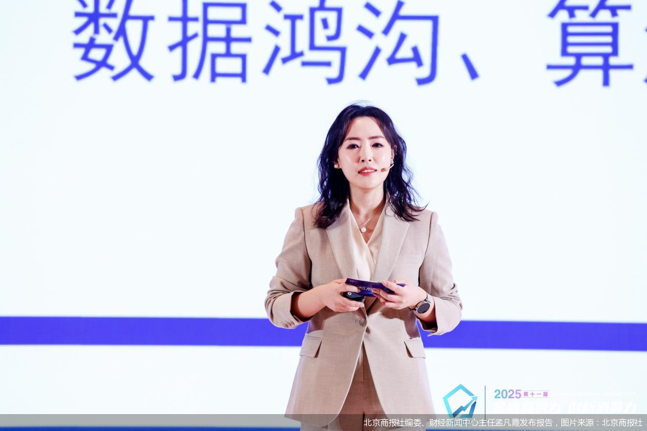<p>北京商报社编委、财经新闻中心主任孟凡霞发布报告</p>,图片来源:北京商报社