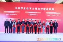 中国经济传媒大会举行，北京商报社作品荣获全面深化改革主题宣传精品案例