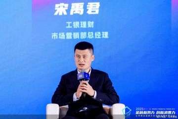 工银理财宋禹君：理财公司以多样化、多层次的产品布局，承接居民财富需求