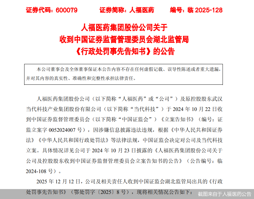 截图来自于人福医药公告