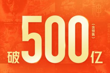 2025年度总票房突破500亿元