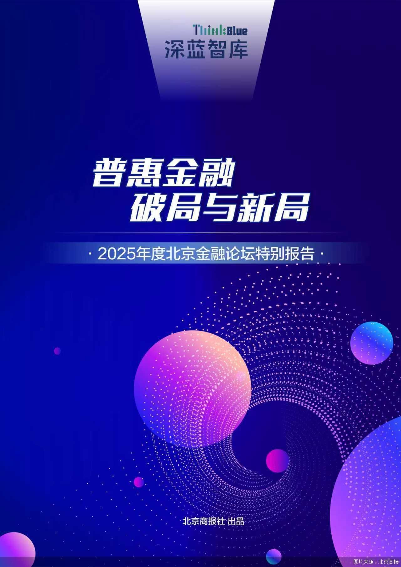 图片来源：北京商报