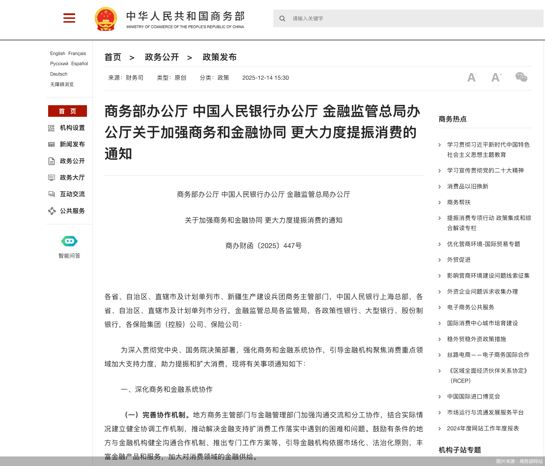 图片来源：商务部网站