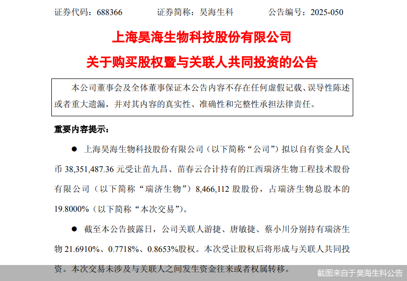 截图来自于昊海生科公告