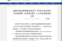 监管部门再出重拳“反内卷”：严禁车企不正当价格竞争，比亚迪小鹏北汽等表态