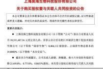 斥资近4000万押注连亏企业，昊海生科业绩承压下“赌”新赛道