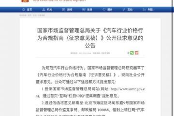 监管部门再出重拳“反内卷”：严禁车企不正当价格竞争，比亚迪小鹏北汽等表态