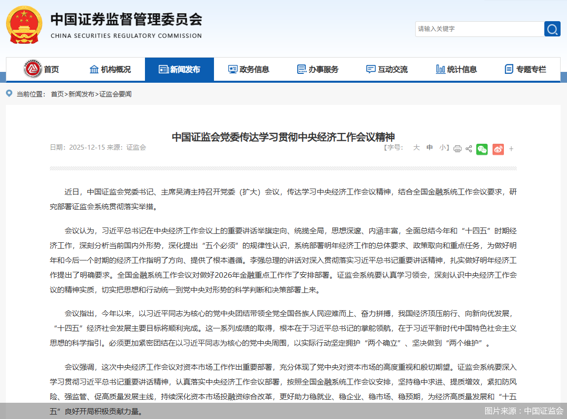 图片来源:中国证监会