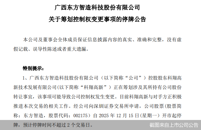 截图来自上市公司公告