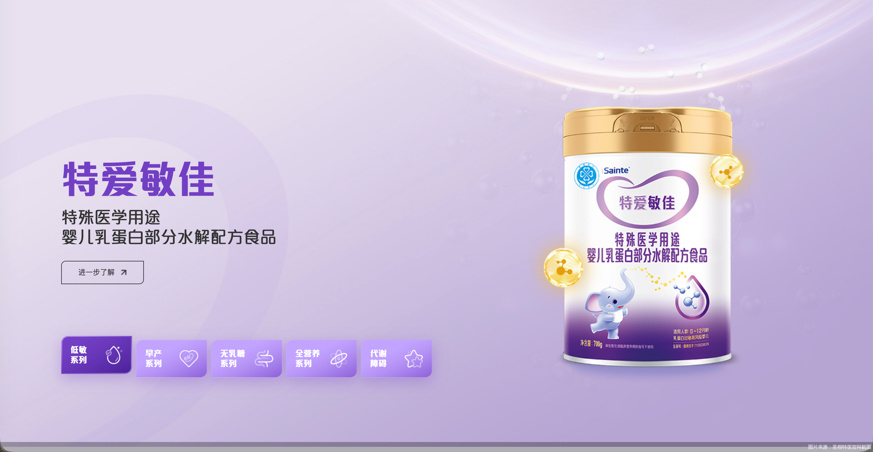 图片来源:圣桐特医官网截图