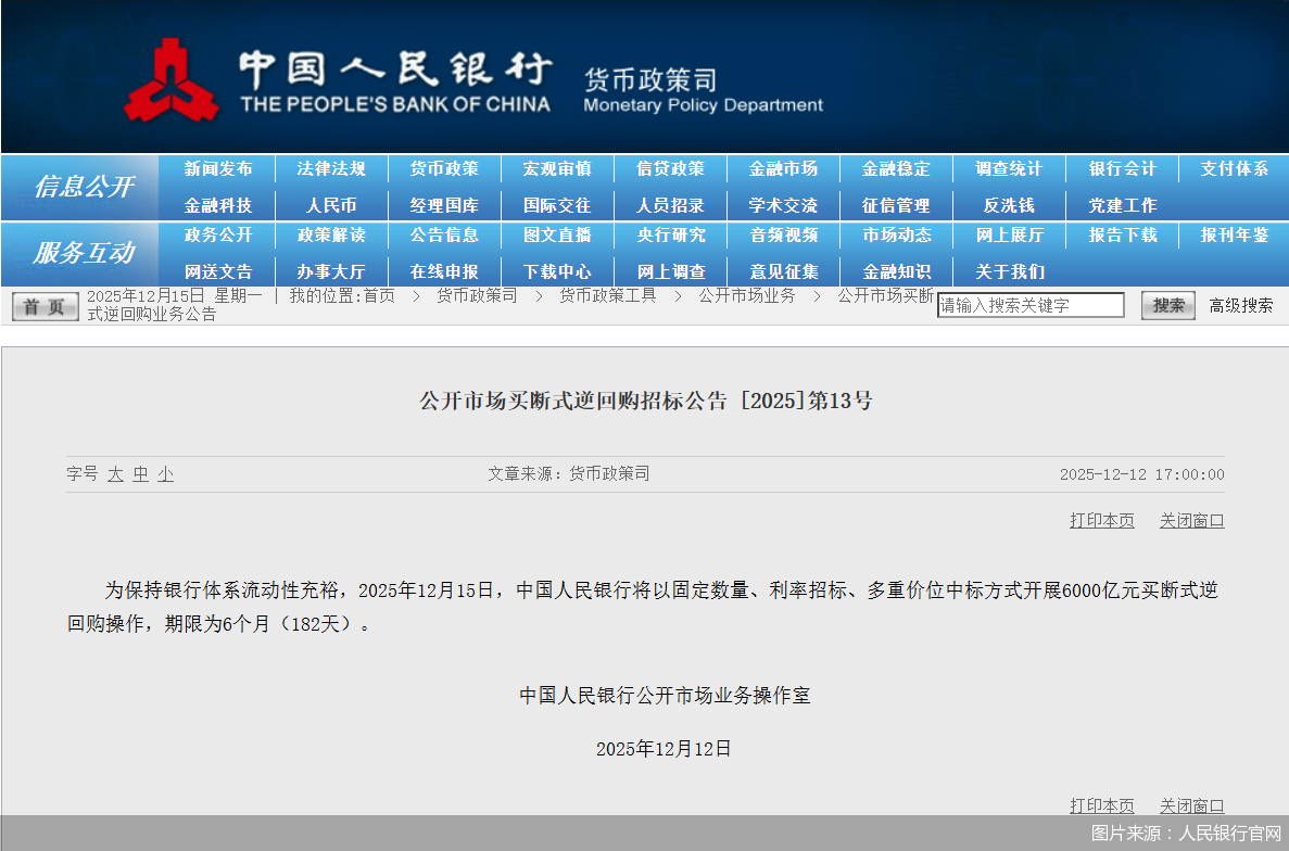 图片来源：人民银行官网