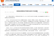 中国证监会：继续重拳惩治挪用侵占私募基金财产等证券期货违法违规行为