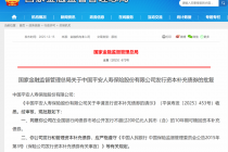 不超过200亿元！平安人寿获批发行资本补充债券