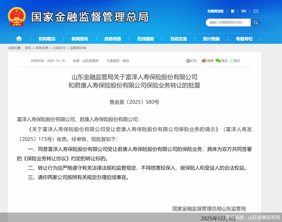 图片来源：山东金融监管局