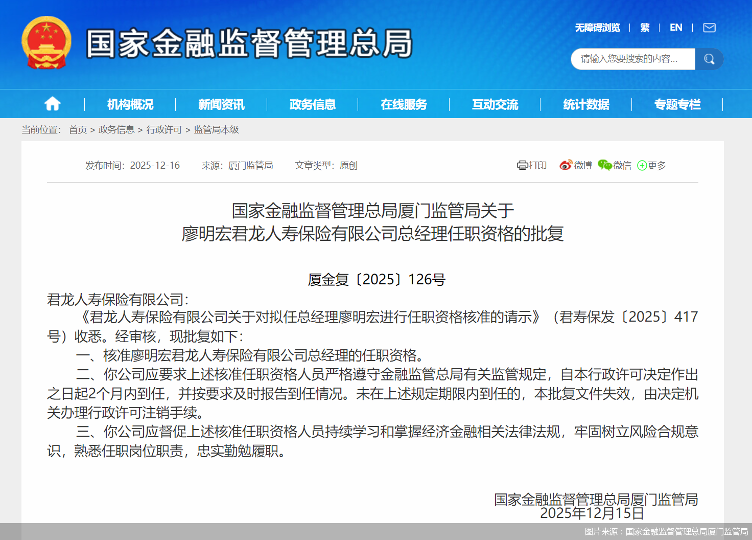 图片来源：国家金融监督管理总局厦门监管局