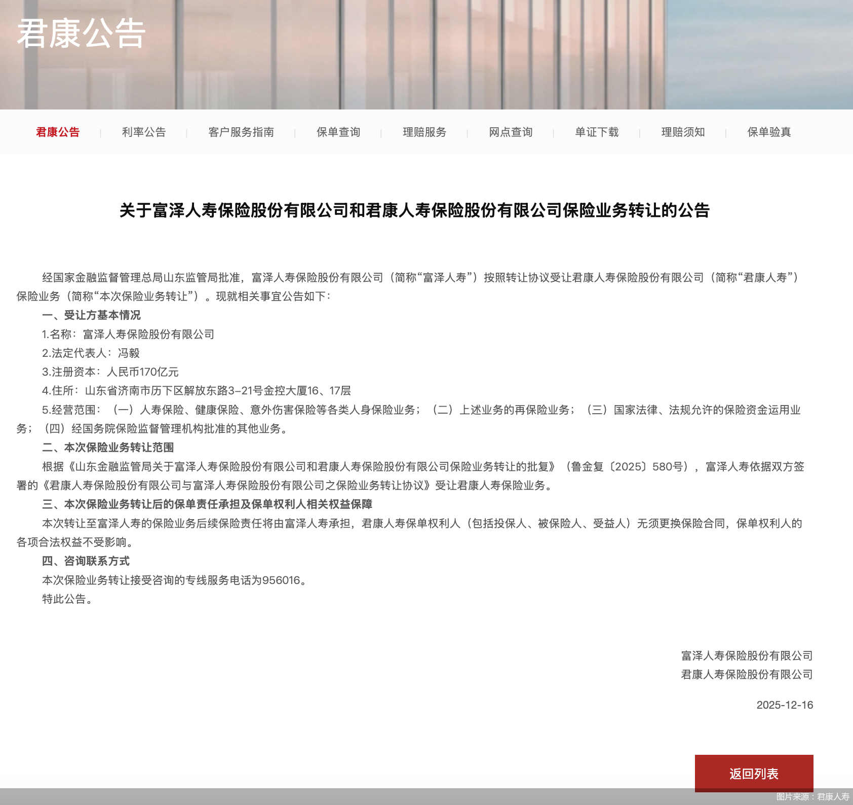 图片来源：君康人寿
