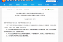 富泽人寿获批受让君康人寿保险业务