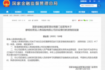 廖明宏获批出任君龙人寿总经理