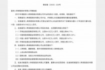 注资170亿元！富泽人寿接盘君康人寿重新开张