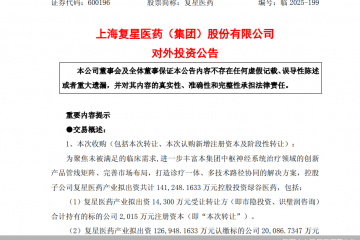 14.12亿元控股绿谷医药，复星医药勇闯AD“死亡谷”