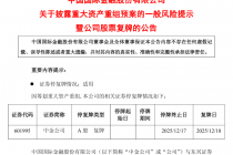 中金公司吸收合并东兴证券、信达证券预案出炉，三家12月18日复牌