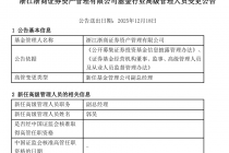 浙商证券资管：郭昊新任公司副总经理