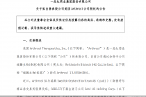 股价“跌跌不休”，一品红“割爱”Arthrosi股权背后的转型阵痛
