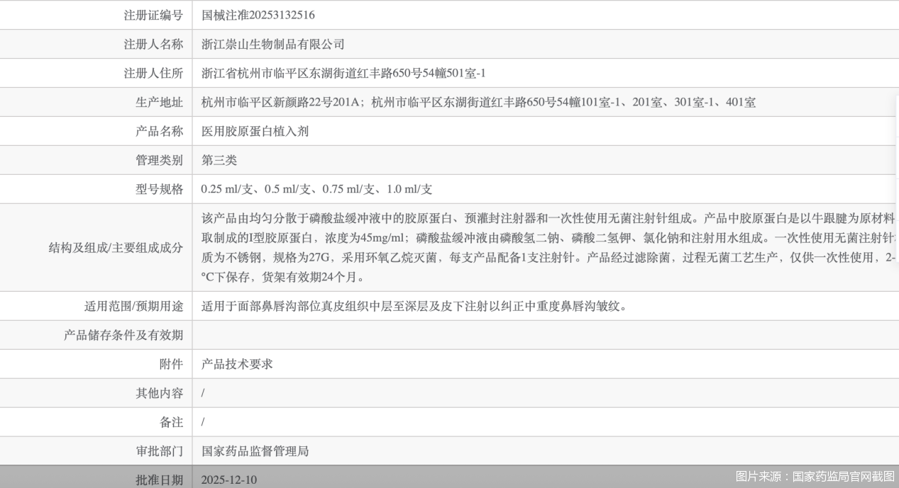 图片来源：国家药监局官网截图