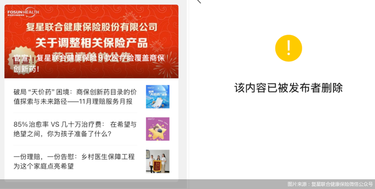 图片来源：复星联合健康保险微信公众号