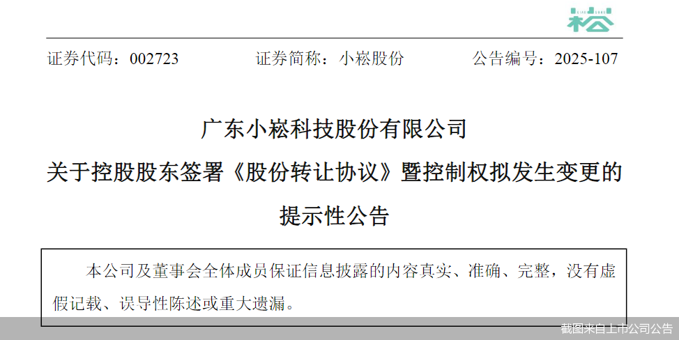 截图来自上市公司公告