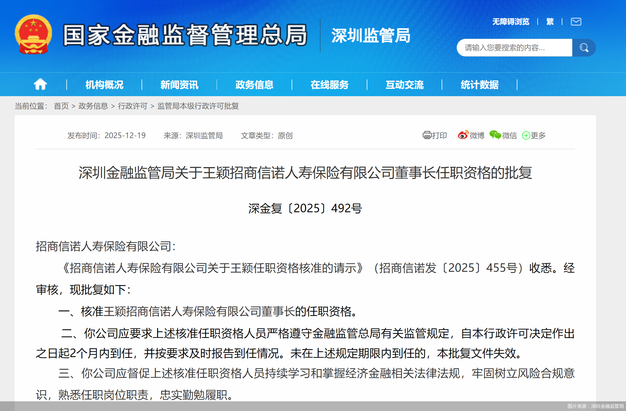 图片来源：深圳金融监管局