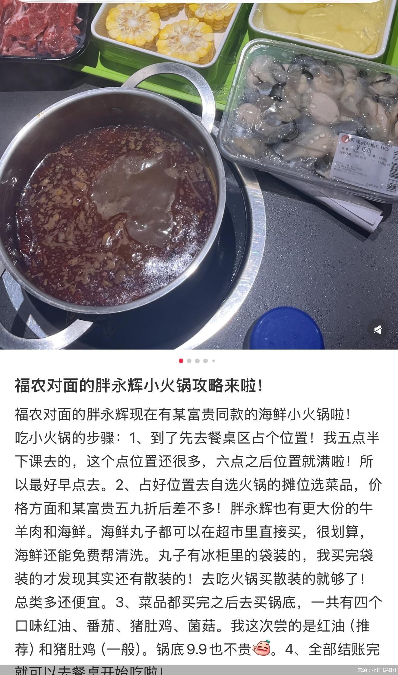 来源：小红书截图