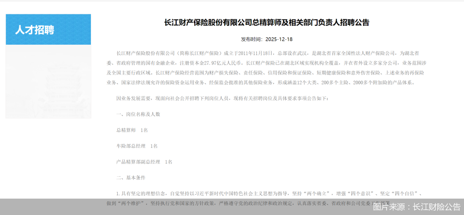 图片来源：长江财险公告