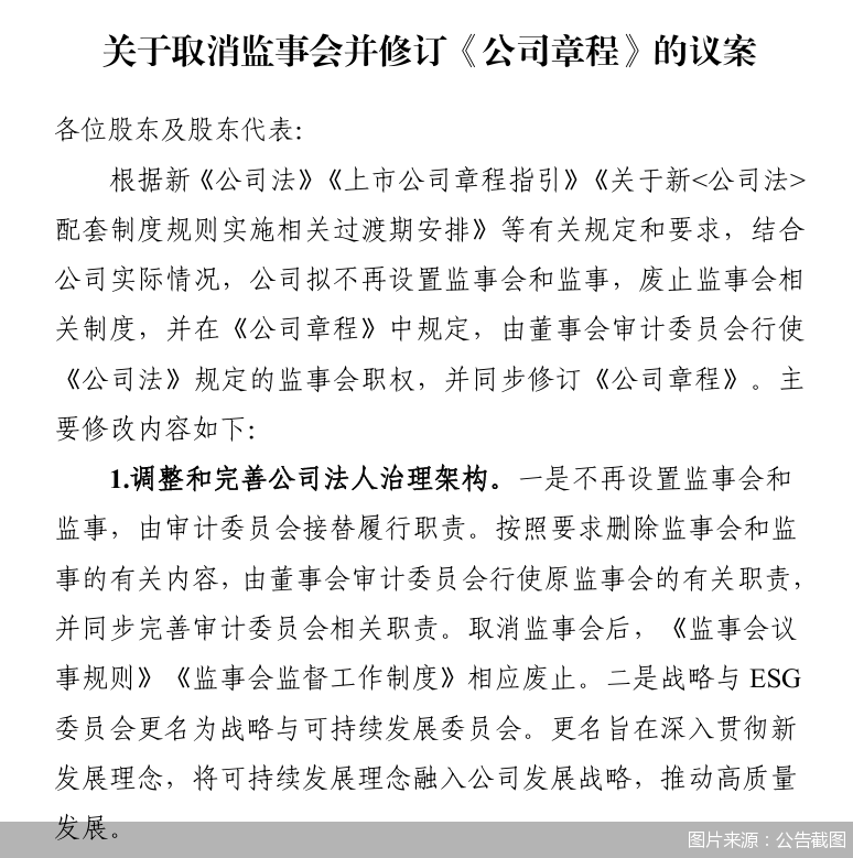 图片来源：公告截图