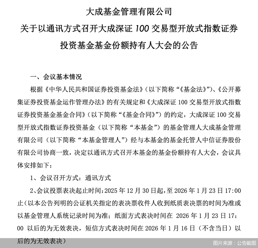 图片来源：公告截图