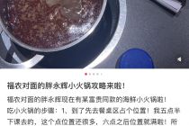 超市跨界火锅堂食  盒马、永辉们的“餐饮化”竞争再起